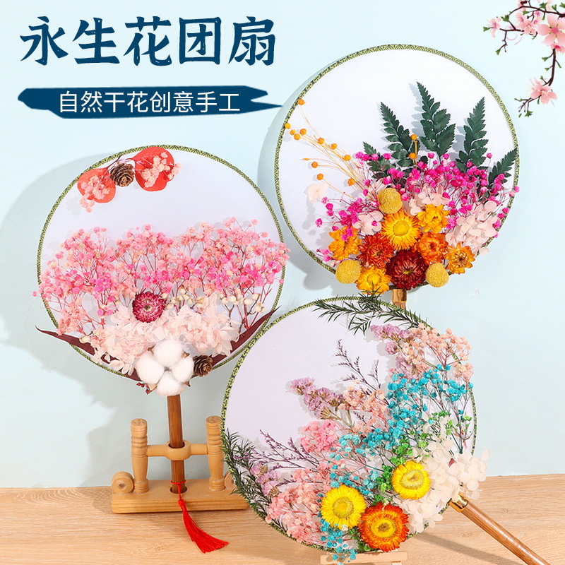 中国风干花团扇diy材料包儿童中秋节手工制作永生花扇子手工制作