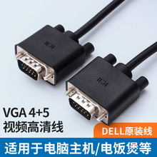 1.5米vga线 VGA4 5线VGA显示器线15针电脑线材视频高清线