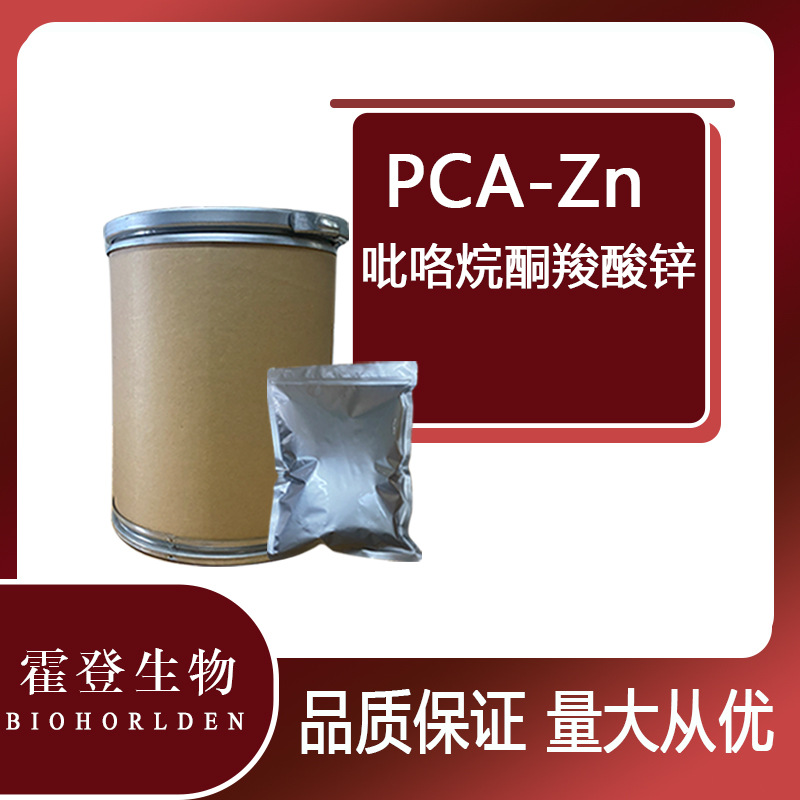 吡咯烷酮羧酸锌/焦谷氨酸锌原料 99% pca-zn 15454-75-8-阿里巴巴