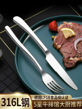 德国西餐刀叉盘子套装家用316不锈钢欧式高档切牛排刀叉勺三件套