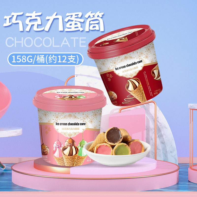 金豪蒂冰淇淋巧克力蛋筒158g桶装儿童休闲草莓抹茶味脆皮甜筒零食
