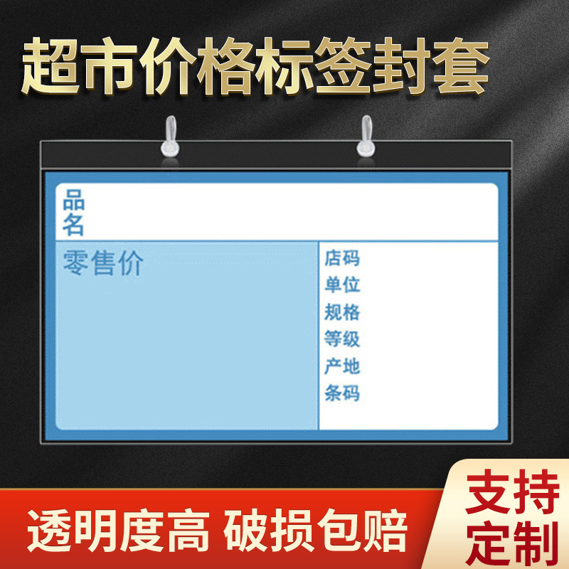 厂家直销PVC透明超市价牌A4标签透明封套pop纸夹膜海报标签套