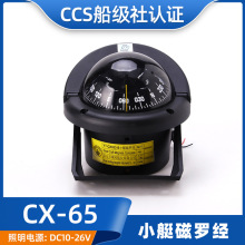 台壁式嵌入式CX-65/YT-QX980-B游艇用船用小艇游船磁罗经CCS