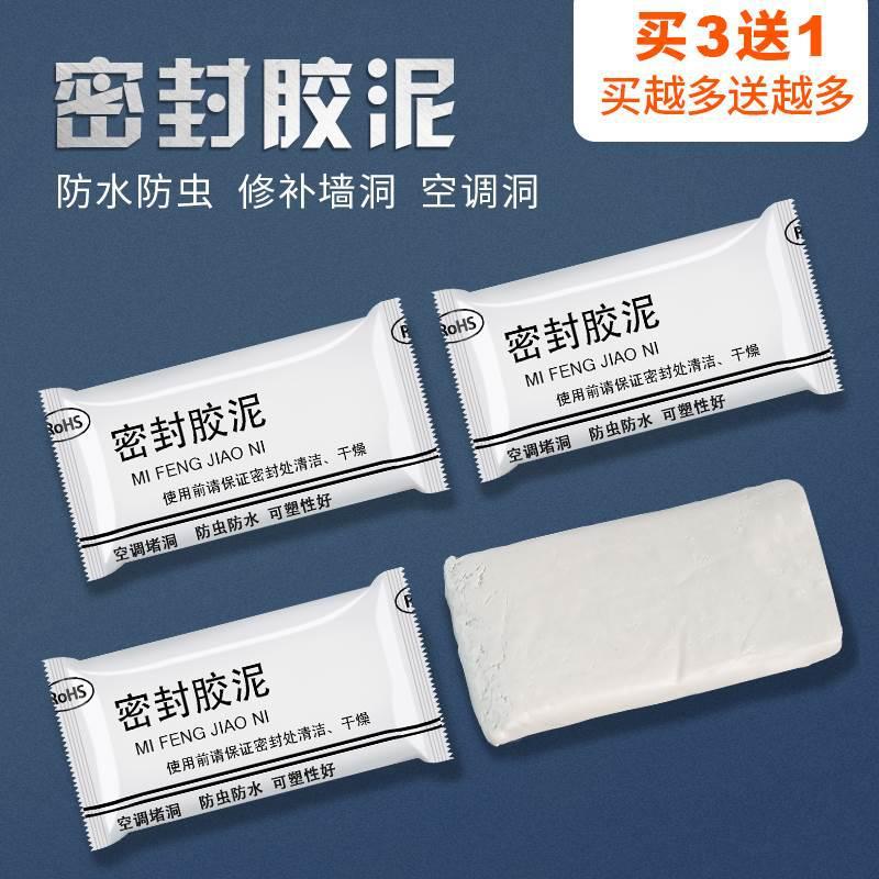 防水密封胶泥家用管洞填充固定空调洞孔神器防鼠防风卫生间跨境专