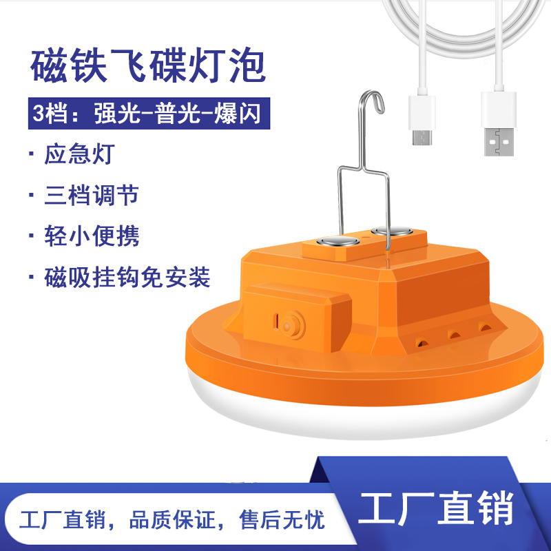 led充电飞碟灯停电应急照明灯家用移动式超亮户外防水虾皮lazada