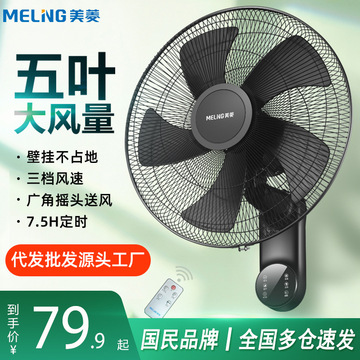美菱壁扇挂壁式电风扇家用轻音壁挂式工业大风力挂扇强力挂墙风扇