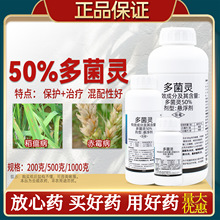 50%多菌灵杀菌剂稻瘟病赤霉病广谱杀菌药病害正品多菌灵农药包邮