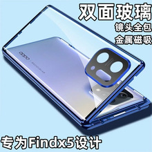 适用OPPO Findx5手机壳万磁王Findx5pro双面玻璃护镜磁吸全包护套