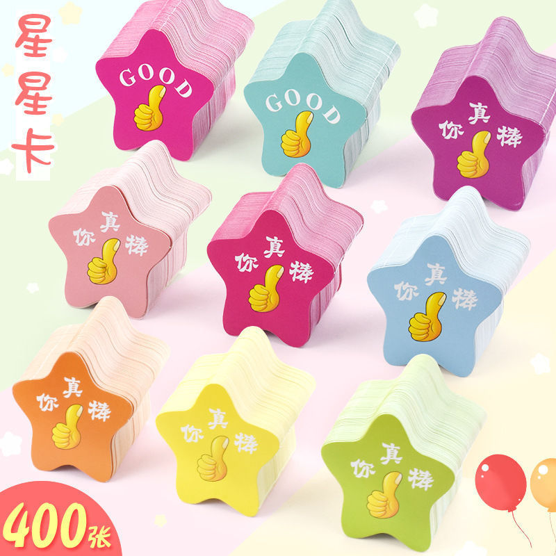 小学生积分奖励卡五角星你真棒奖励卡幼儿园家长中英文星星鼓励卡