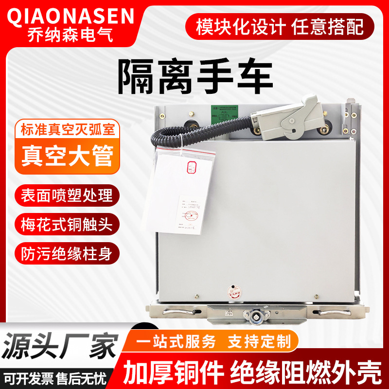 隔离手车GL-12/630A1250A2000A3150A户内高压断路器