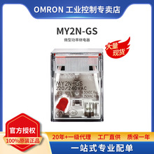 OMRON欧姆龙微型功率继电器 MY2N-GS AC/DC 6/12/24/48/110/220V