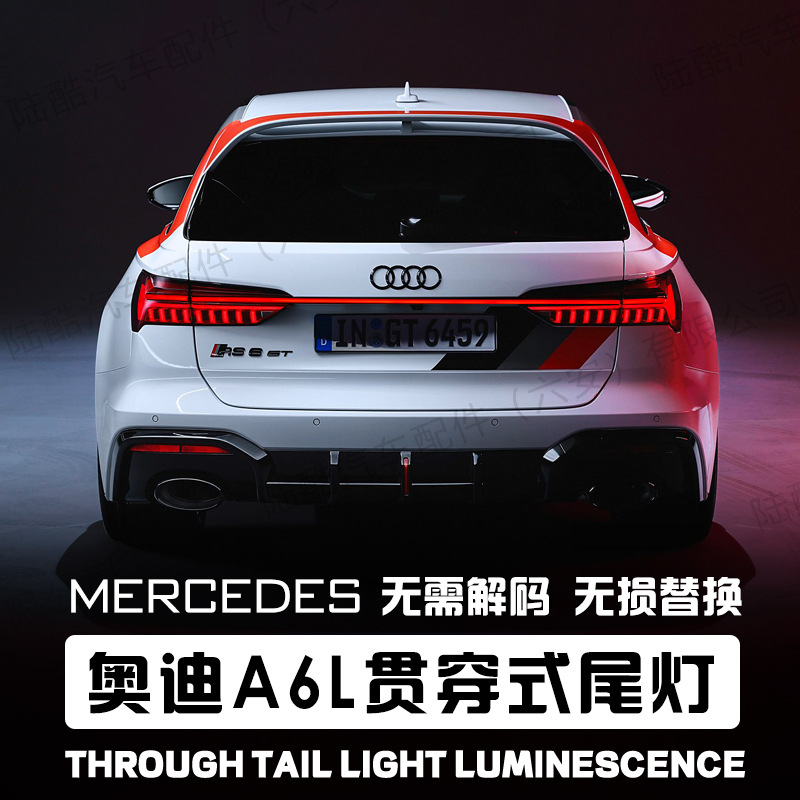 适用于奥迪系列a6l/a8l/c8改装后备箱动态贯穿式尾灯装饰条led刹