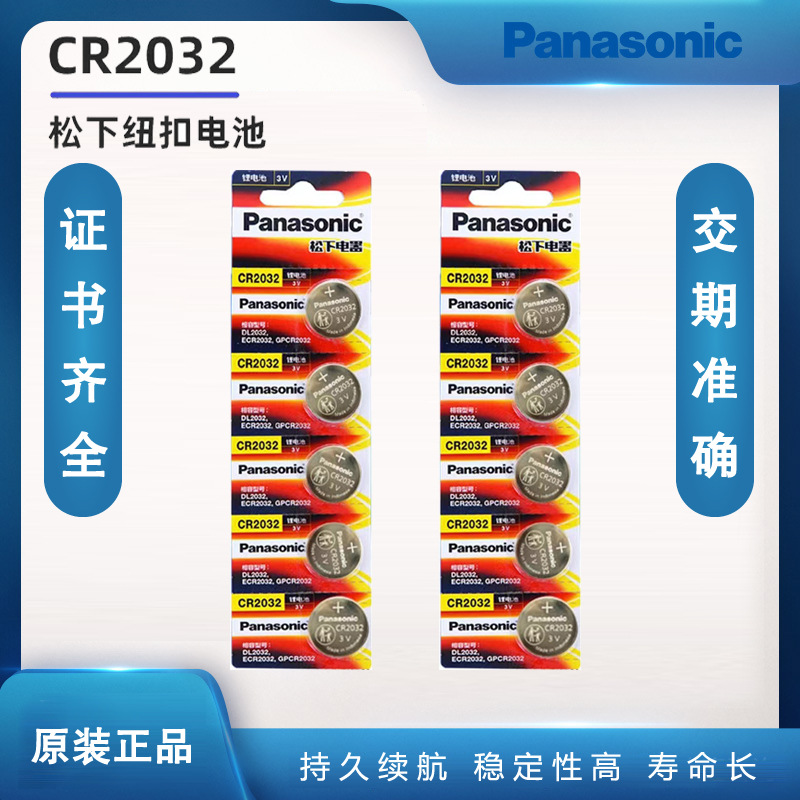 松下CR2032CR2025CR2016纽扣电池3V锂电池汽车钥匙5粒车钥匙专用