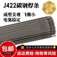 正品大桥422电焊条2.0/2.5/3.2/4.0mm普通家用THJ422碳钢焊条包邮