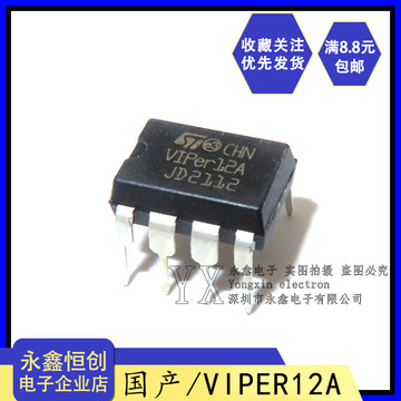 全新国产 viper12a 电源ic viper12 直插dip-8 开关