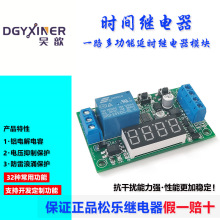 定时开关模块5v12v24v时间继电器控制高低电平触发循环电路板