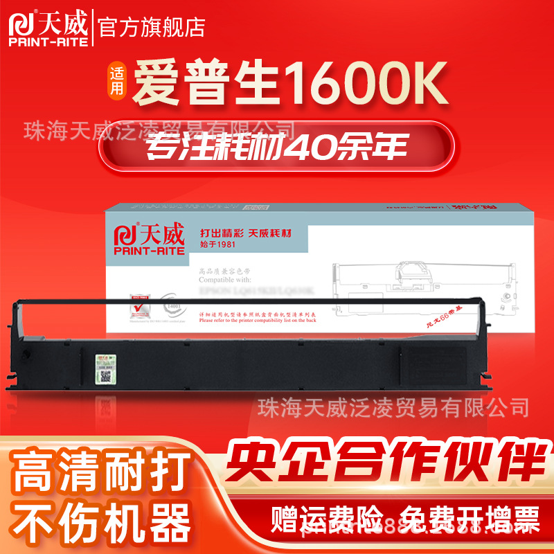 天威 LQ1000色带LQ1600K色带架黑色适用EPSON LQ1000 1600K STAR