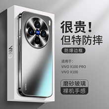 适用vivo x100手机壳新款x100Pro高级感ag电镀磨砂玻璃x90镜头全