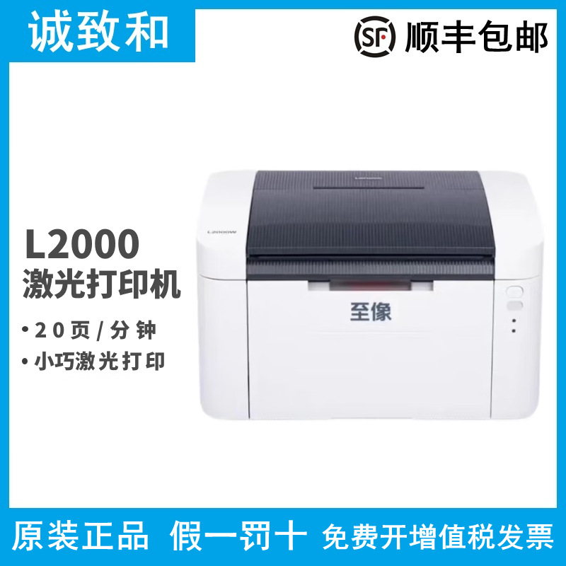 联想l2000 黑白激光打印机 a4打印 小型商用办公家用打印 usb款