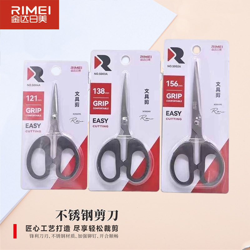 金达日美剪刀大中小号学生文具手工不锈钢裁纸家用办公尖头小剪刀