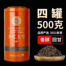 4罐500克英德红茶英红九号2023新茶英红9号英九红茶广东特产送礼