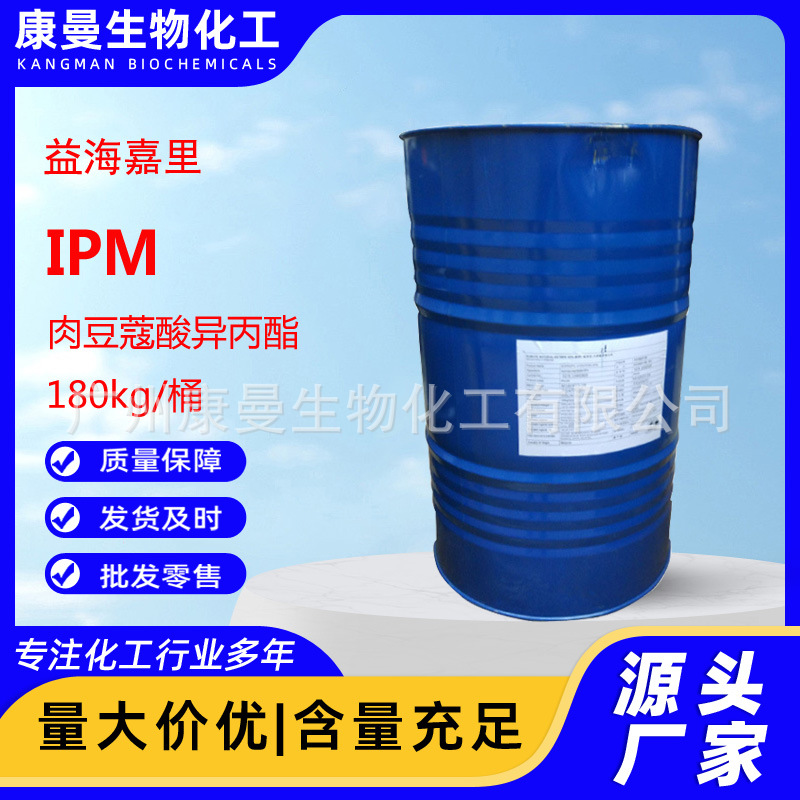 ipm肉豆蔻酸异丙酯 丰溢油脂 ipm 马来西亚益海嘉里油脂原料-阿里巴巴