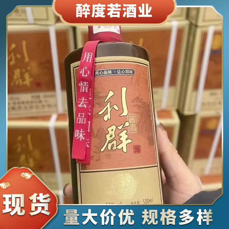 利群酱酒 品利群心远行香柔酱香蒸馏酒 纯粮酿造杜酱利群整箱发货