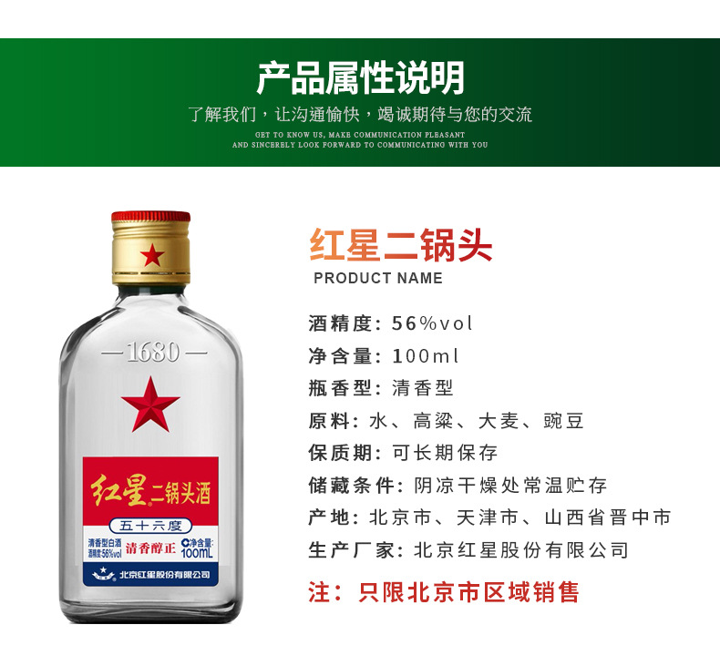 56°红星二锅头小二白瓶清香型白酒1x24x100ml