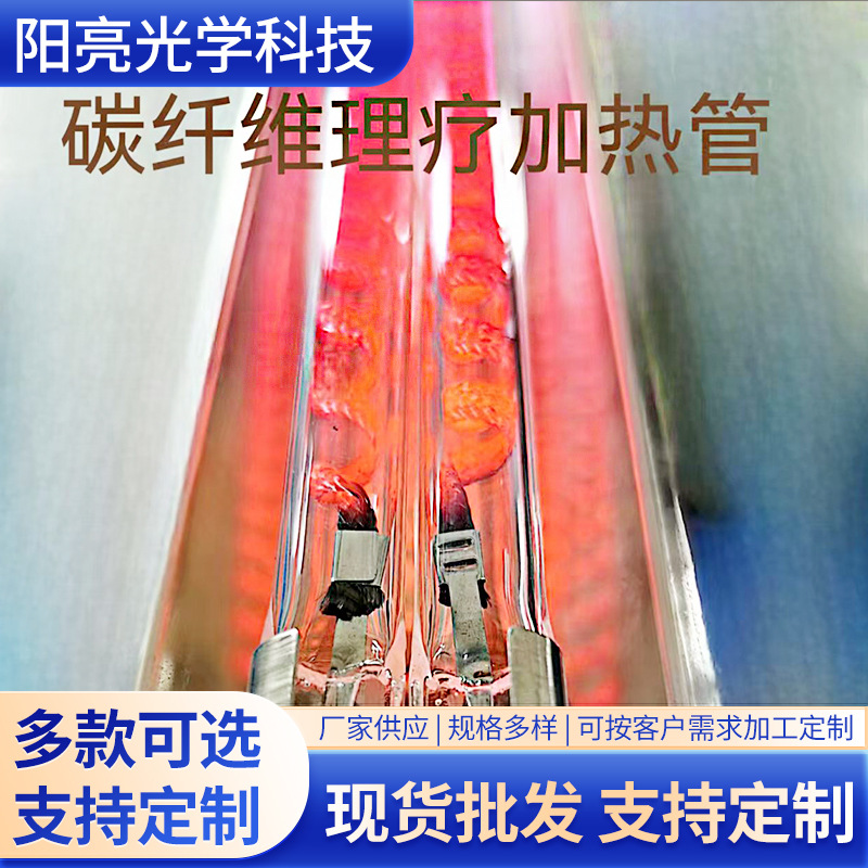 碳纤维理疗加热管发热管电烤箱光波发热管印花机碳纤维理疗加热管