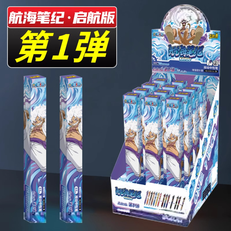 卡游航海王启航版第1弹盲盒中性笔大隐藏路飞按压黑笔小学生文具