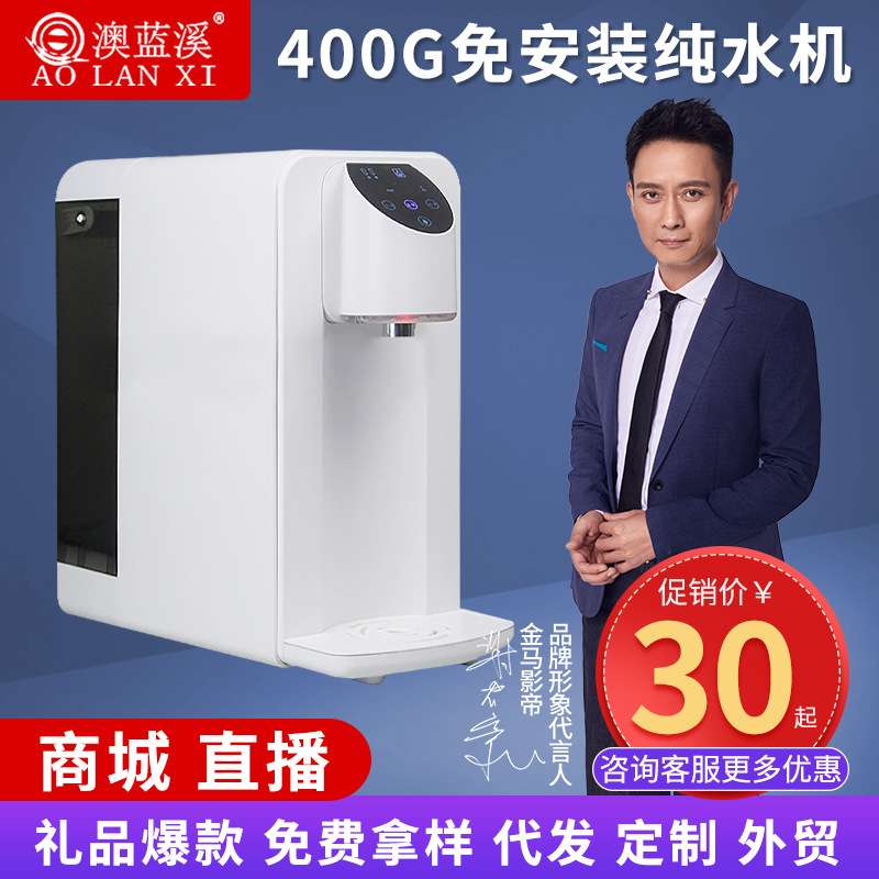 净水器免安装 加热一体机家用直饮ro反渗透纯水机台式净水机礼品