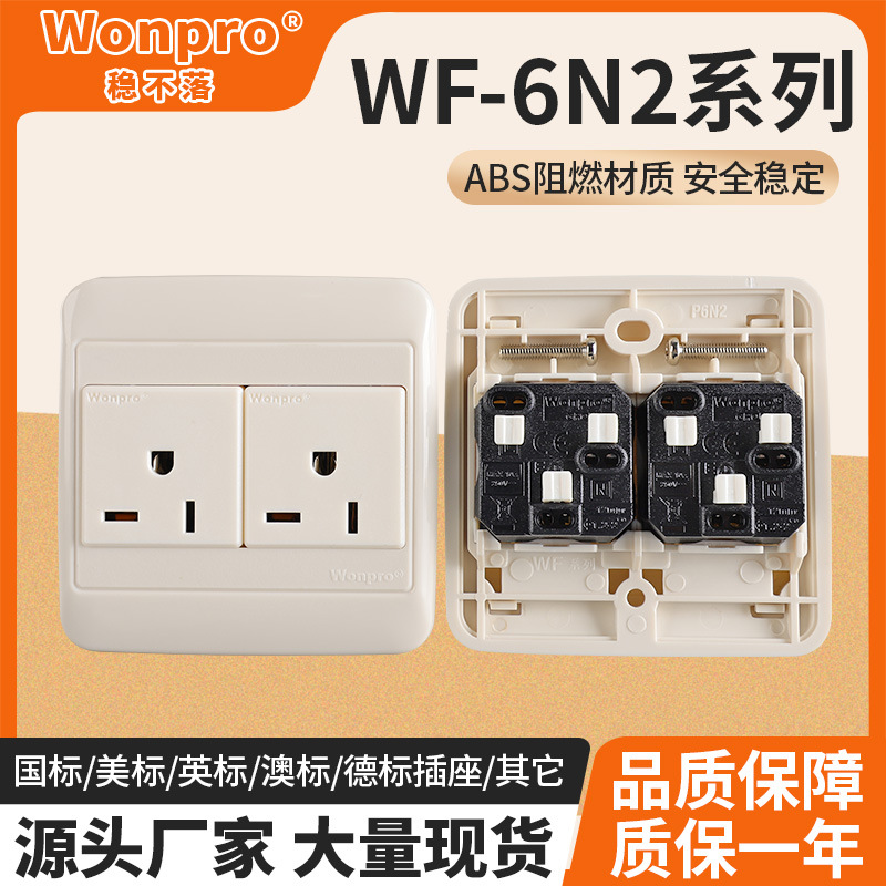 Wonpro稳不落86系列插座 AC250德标插座通信安装柜75系列插座