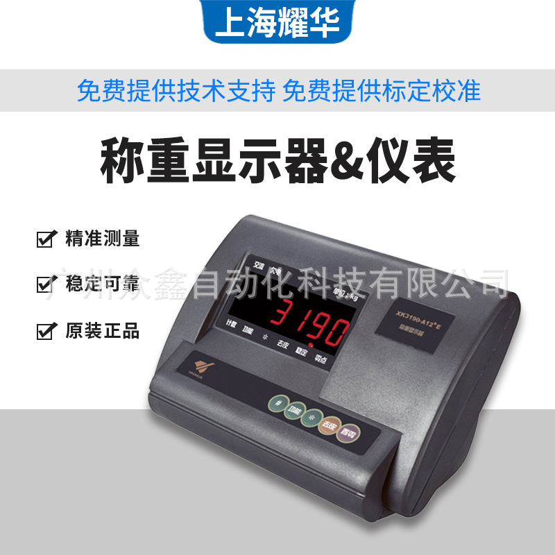 上海耀华XK3190-A12+E称重显示器仪表 电子平台秤小地磅小台秤用