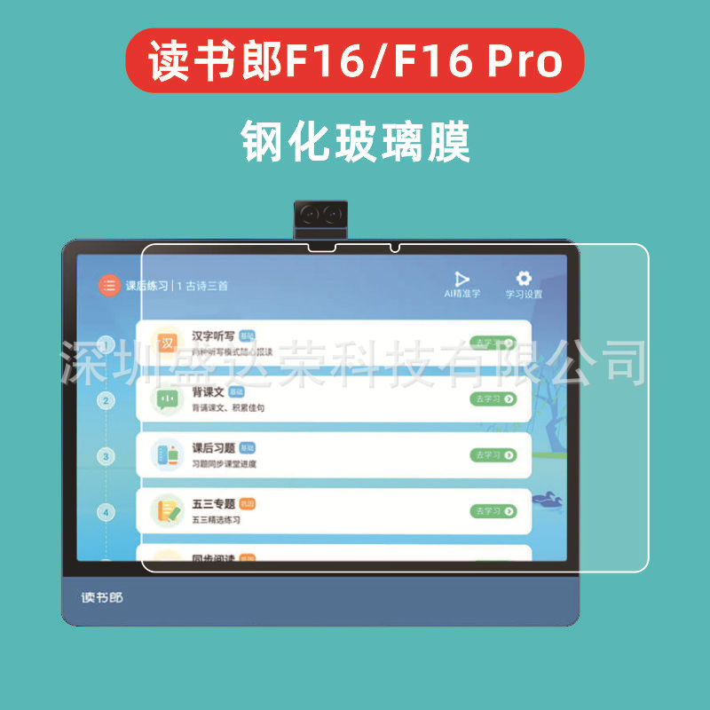 适用于读书郎F16平板钢化膜读书郎C30平板钢化膜贴膜G100A膜C12