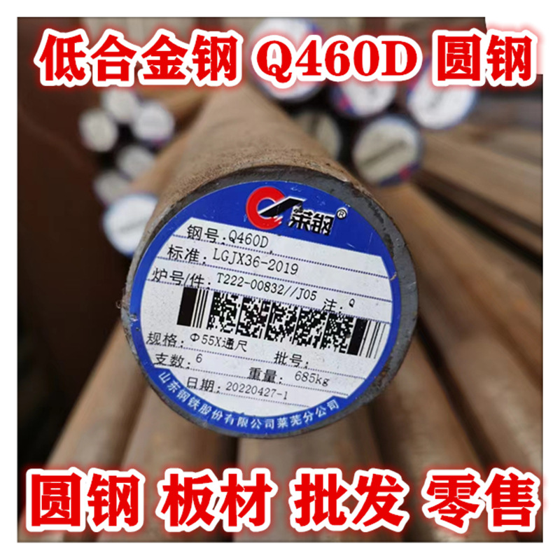 高强度圆钢Q460D强度韧性抗冲击低温性能钢Q460D盘条耐低温强度