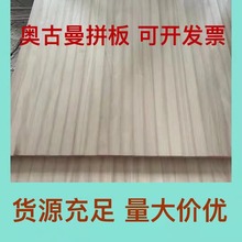 奥古曼俗称红胡桃直拼板家具板装饰门长短规格实木拼板木板木材板