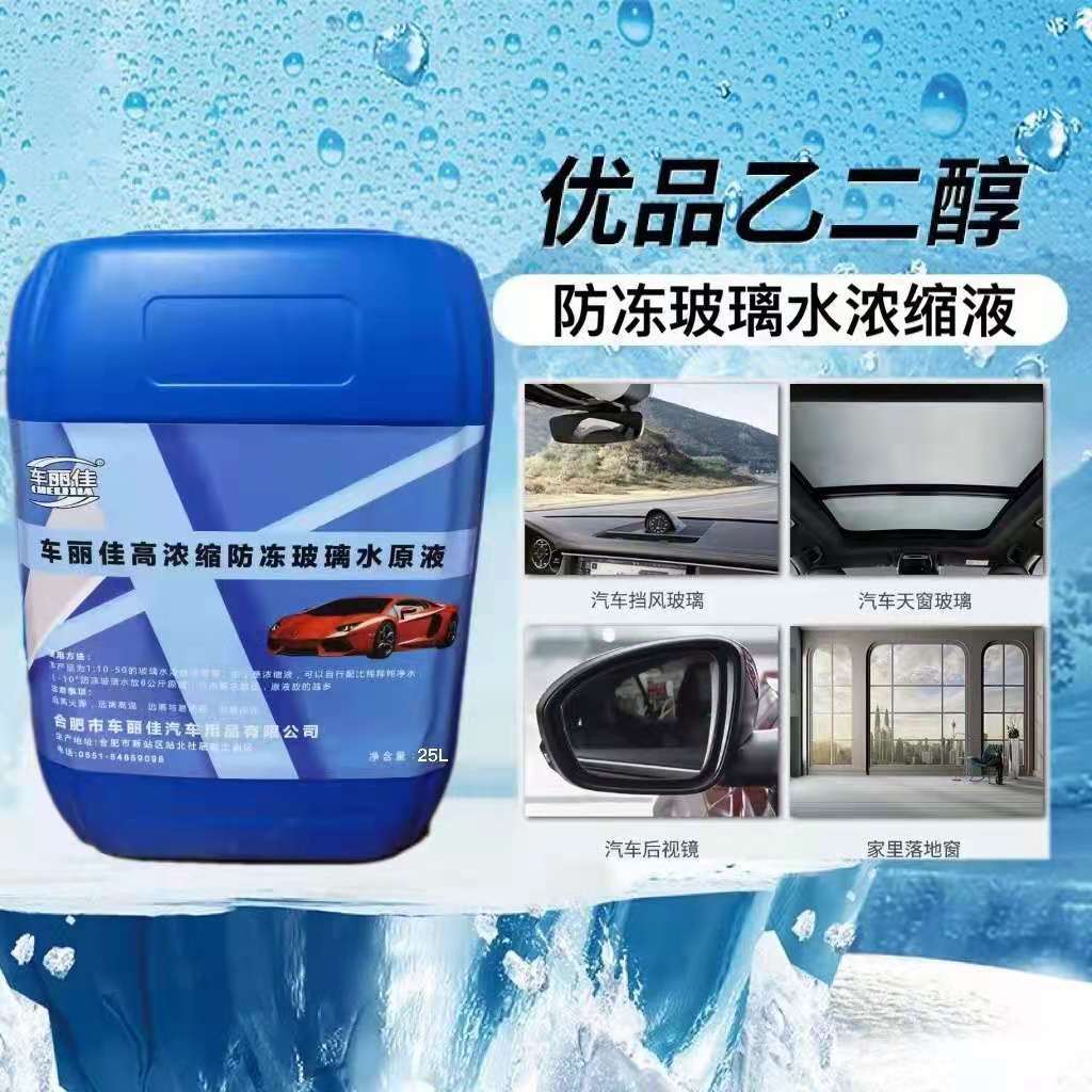 玻璃水原液防冻汽车玻璃水雨精玻璃水自助加注机原液稠液