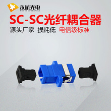 厂家现货 电信级单工光纤耦合器SC-SC 单模光纤连接器 SC适配器