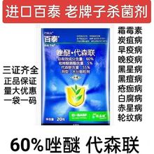 德国巴斯夫 百泰 唑醚代森联吡唑醚菌酯柑橘疮痂炭疽病杀菌剂农药