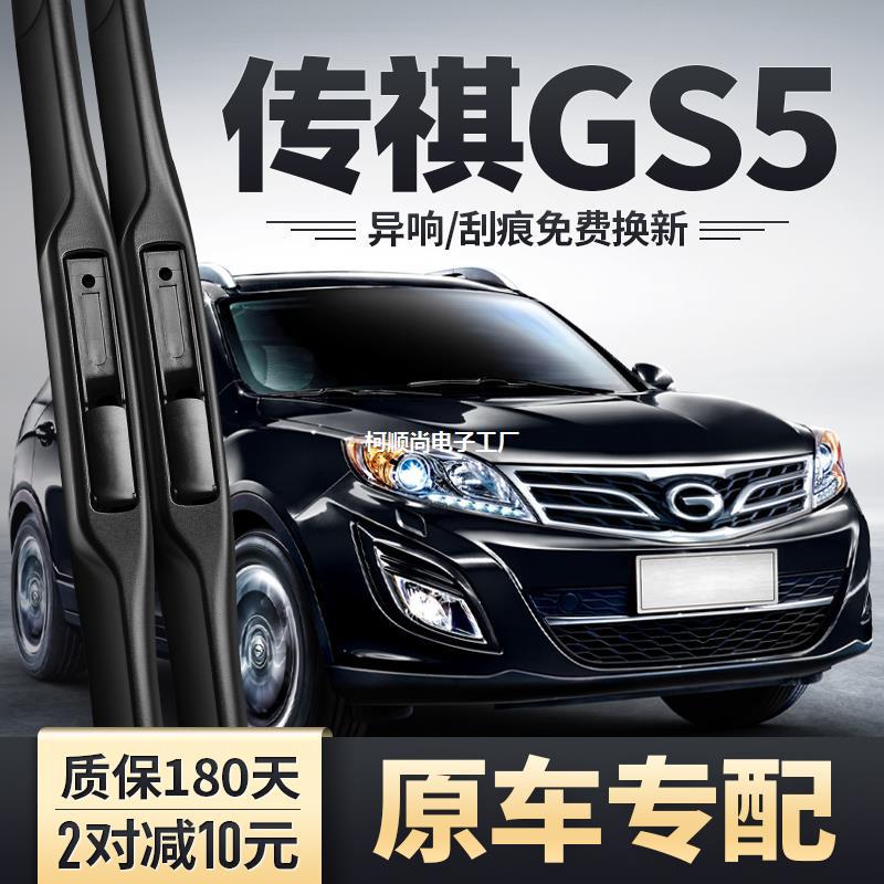 广汽传祺gs5前雨刮器片原装原厂配件胶条传奇速博汽车无骨雨刷条