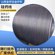 加工定制冶金炼钢铸造用硅钙包芯线脱氧脱硫剂硅钙线