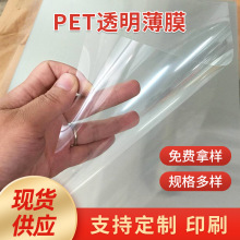 厂家定 做PET透明薄膜纸盒窗口膜 礼盒用窗口膜PET透明窗口膜