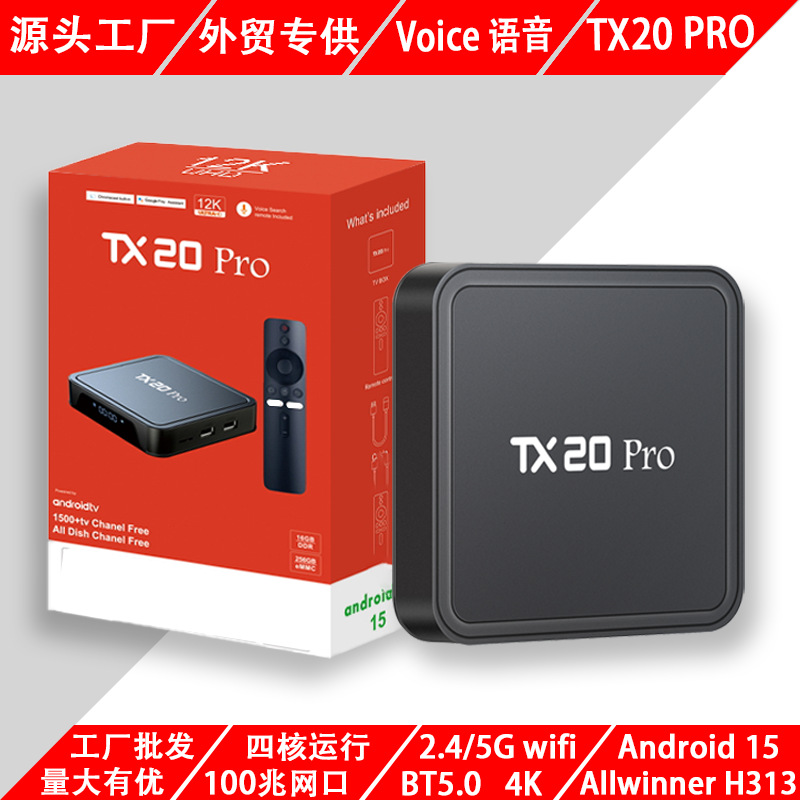 TX20PROATV机顶盒全志H313双频蓝牙安卓15电视机顶盒tv box播放器