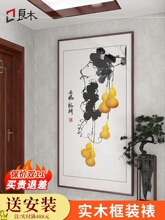 五福临门玄关画新中式装饰画竖版入户走廊尽头过道进门挂画客厅