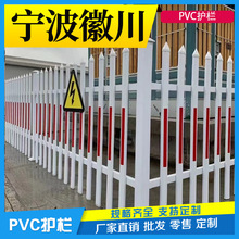 PVC电力护栏围栏庭院别墅围墙塑钢隔离栏幼儿园电表箱电力绝缘围