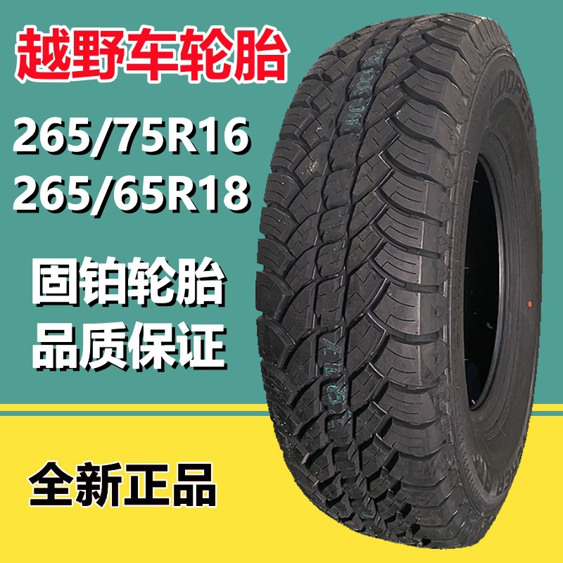佳通固铂265/75r16 lt消防车越野车运输车轮胎 6层级255/85r16