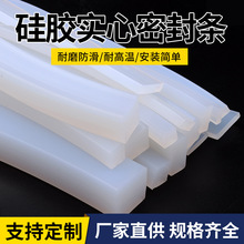 耐高温硅胶条方条 耐低温硅胶密封条 硅橡胶防滑条 方形实心胶条