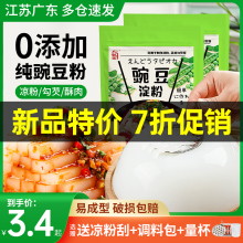 豌豆淀粉凉粉纯豌豆粉商用面粉凉皮四川特产自制原材料