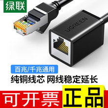 绿联网线6六类千兆公对母rj45接头加长延长线器电脑连接宽带网络