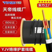 天帝YJV铜芯电力电线电缆2 3 4 5芯绝缘抗拉伸1.5 2.5 4 6 10平方